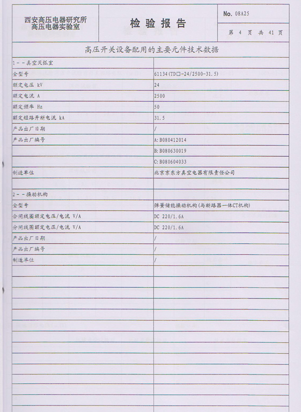 检验报告VY4G-24
