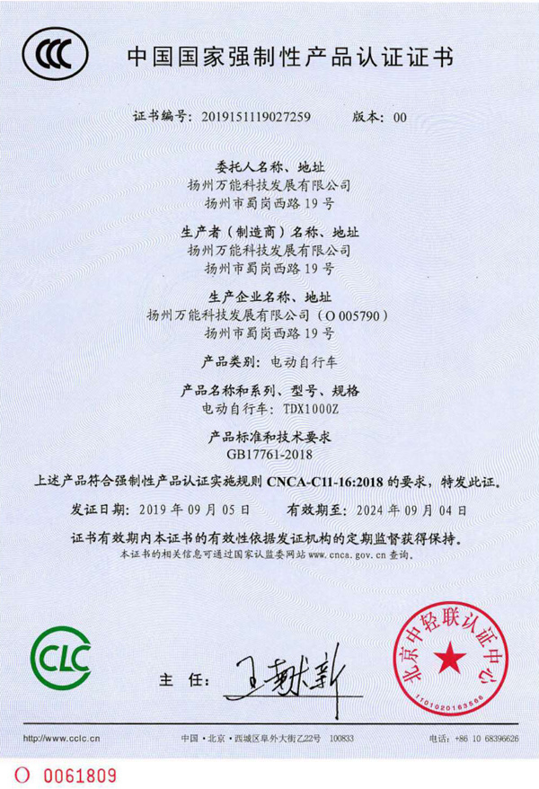 3C产品认证证书