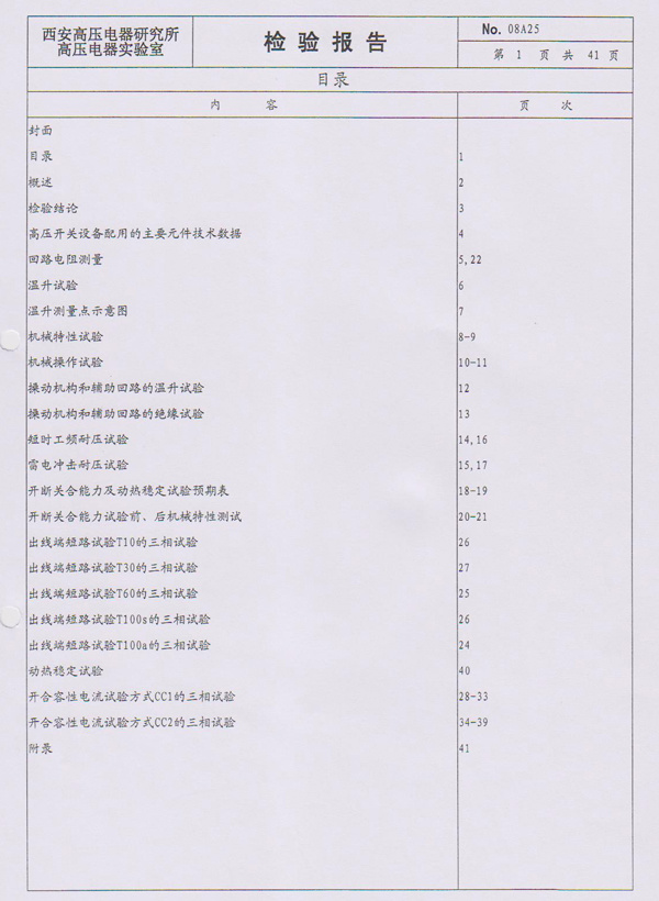 检验报告VY4G-24