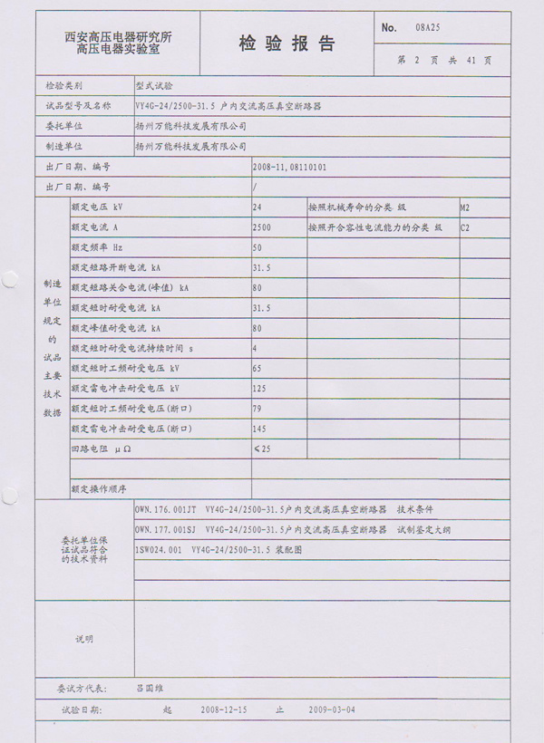检验报告VY4G-24