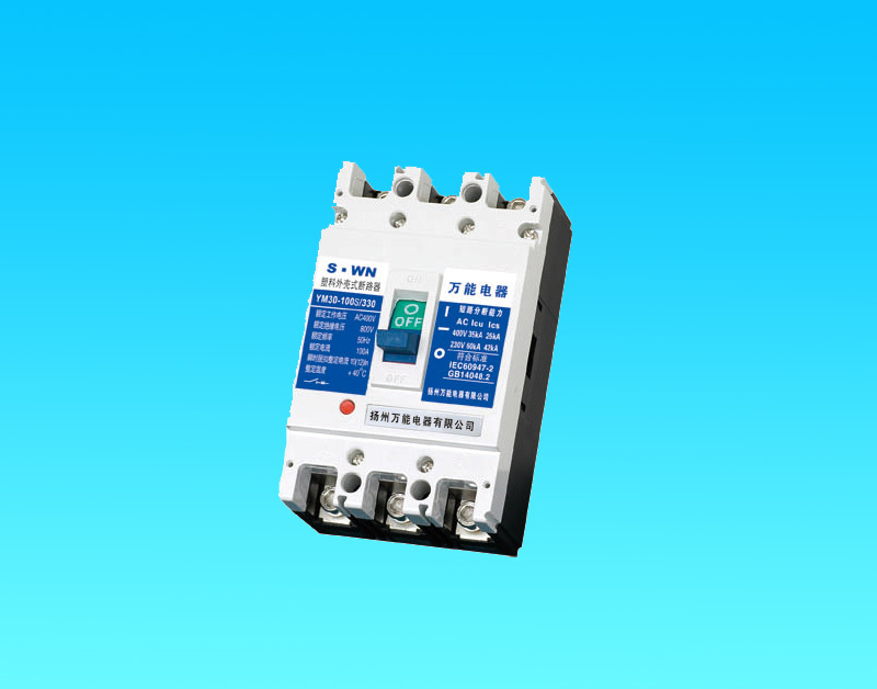 YM30/YM30L系列塑料外壳式断路器