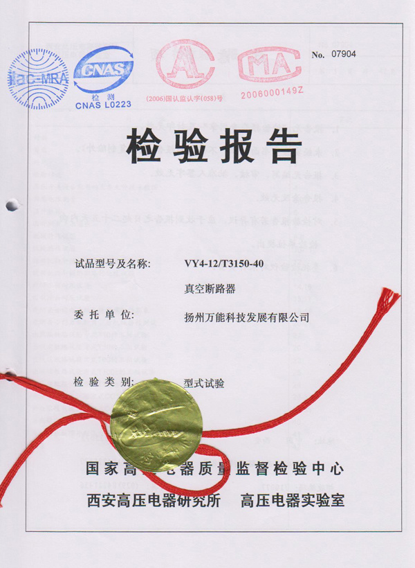 检验报告VY4-12