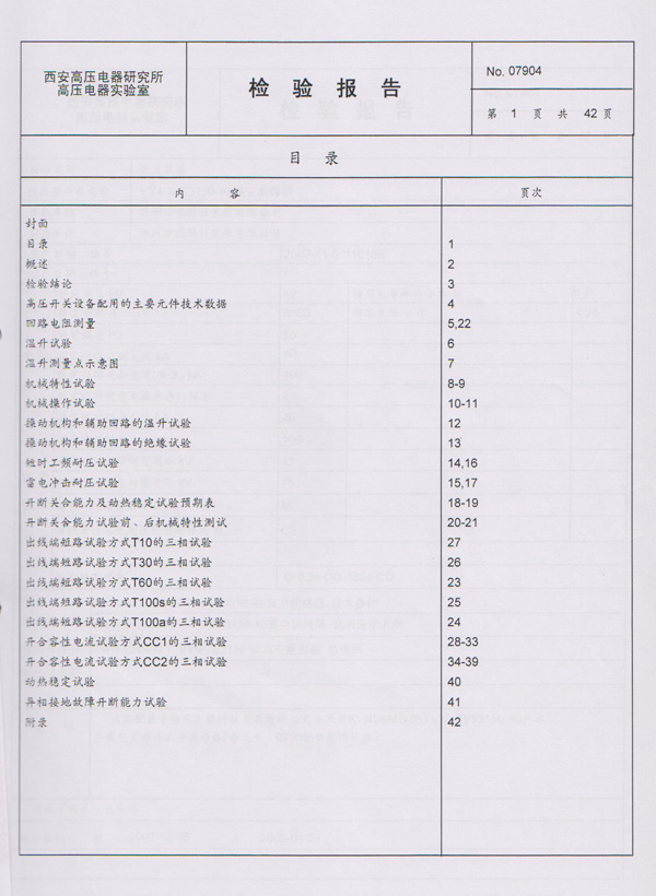检验报告VY4-12