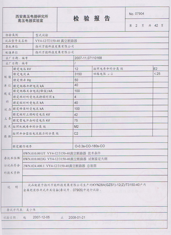 检验报告VY4-12
