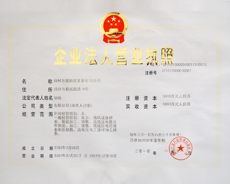 法人营业执照
