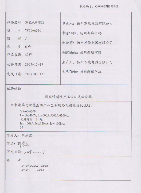检验报告YW60