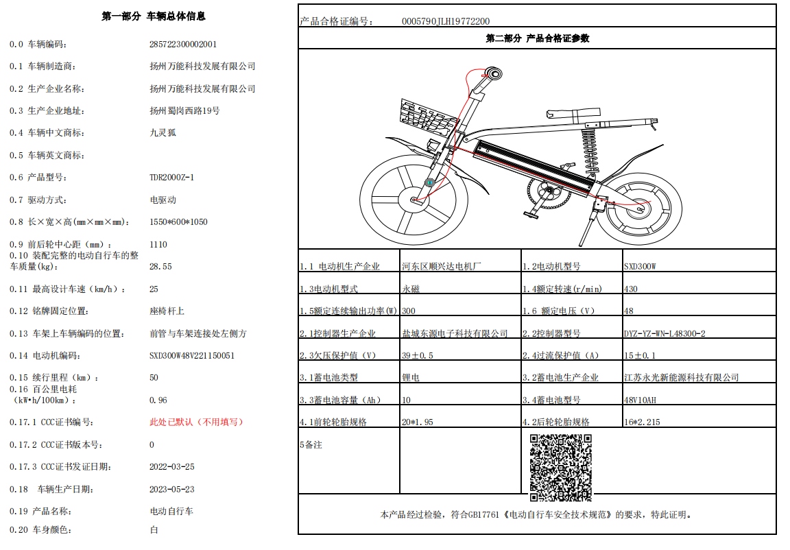 合格证（带二维码）