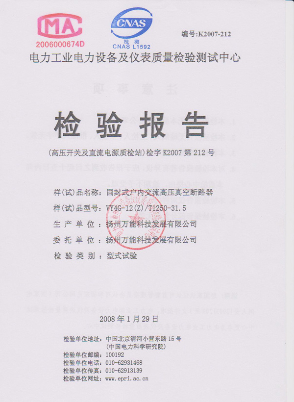 检验报告VY4G-12