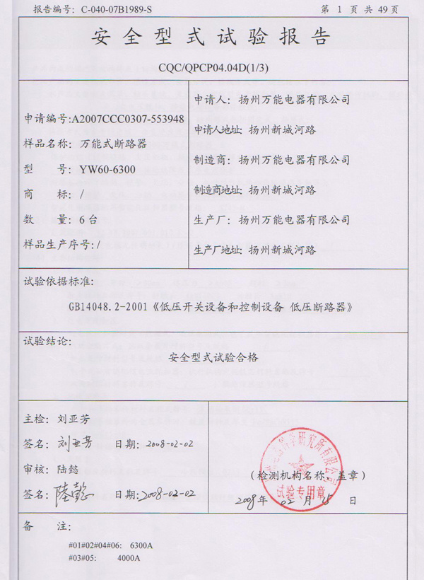 检验报告YW60