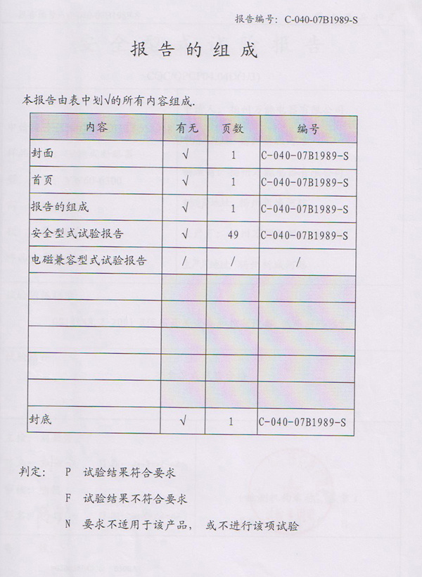 检验报告YW60