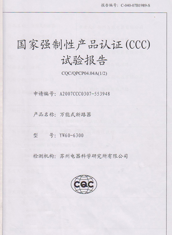 检验报告YW60