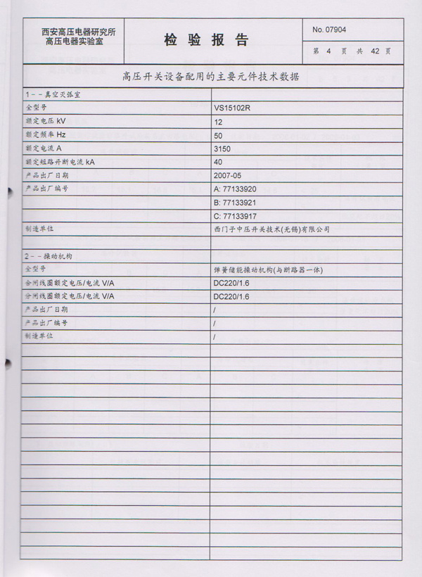 检验报告VY4-12