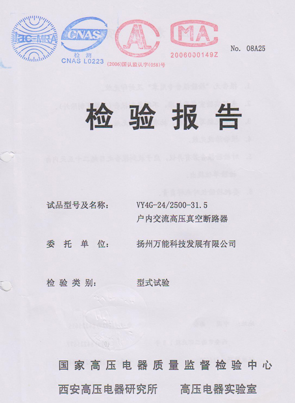 检验报告VY4G-24